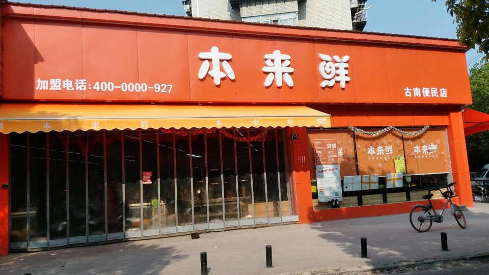 便利店连锁：多门店统一收银