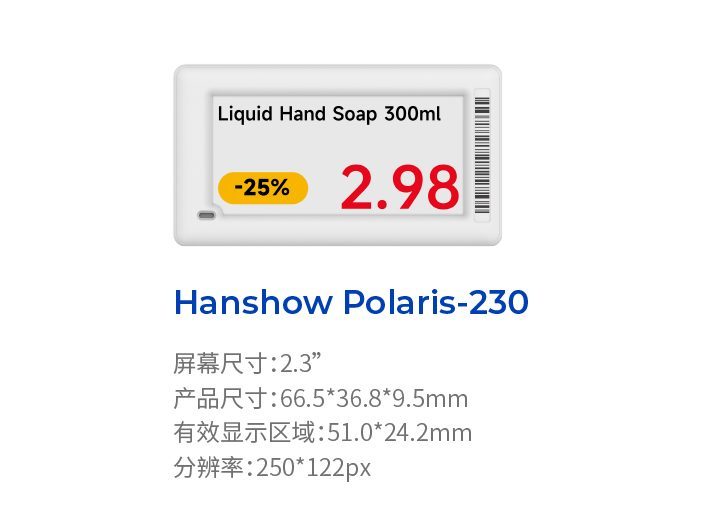Hanshow Polaris-230