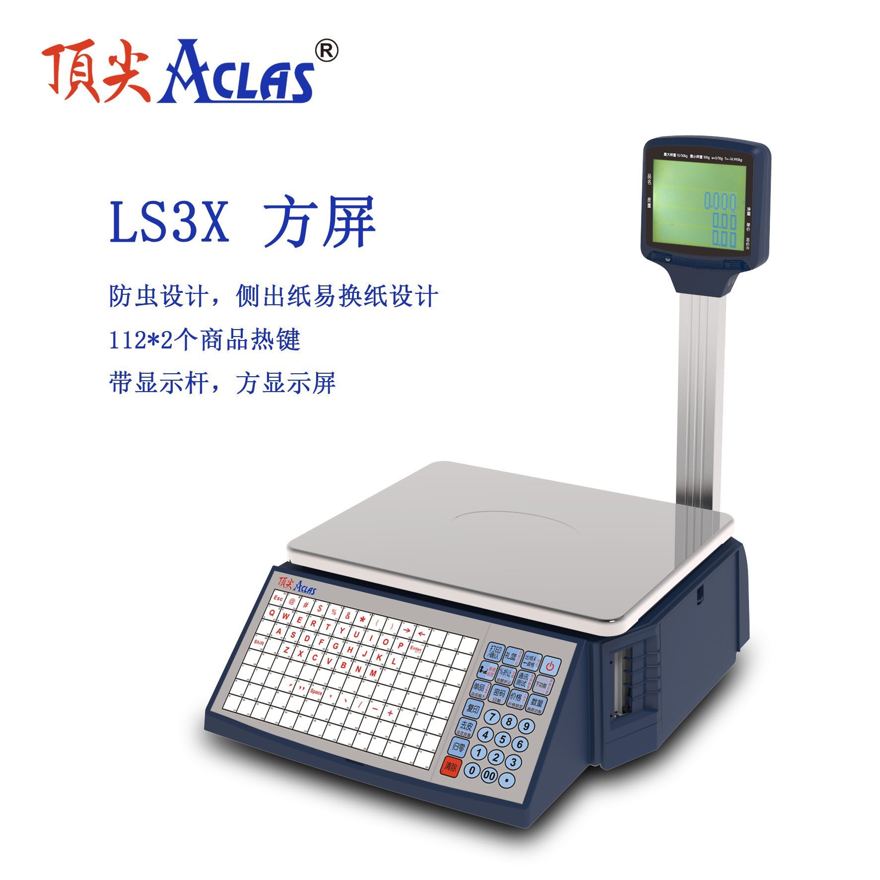顶尖 LS3CX条码标签秤