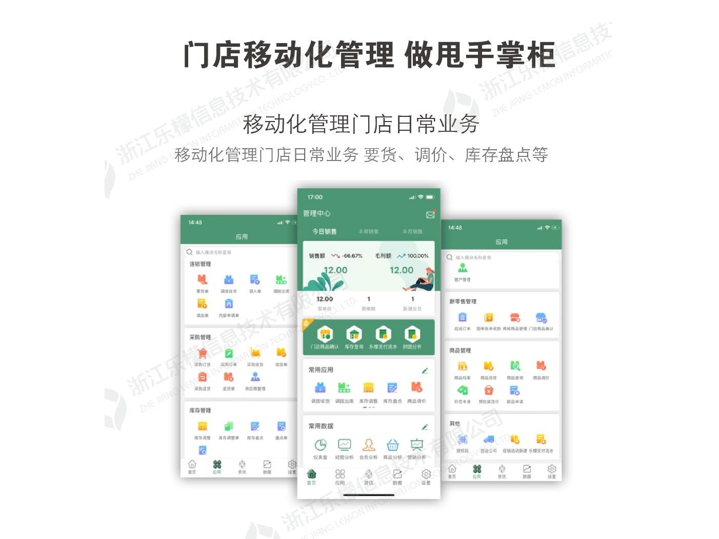 乐檬零售 手机APP